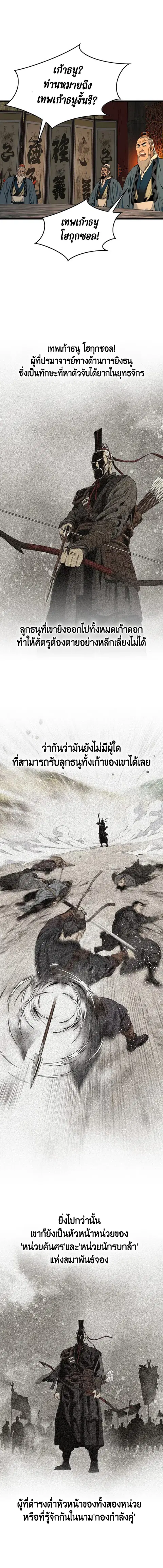 The World’s Best Sect of Dependency ตอนที่ 34 หน้า 3