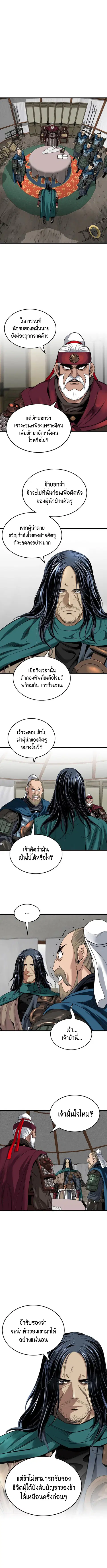 The World’s Best Sect of Dependency ตอนที่ 35 หน้า 2