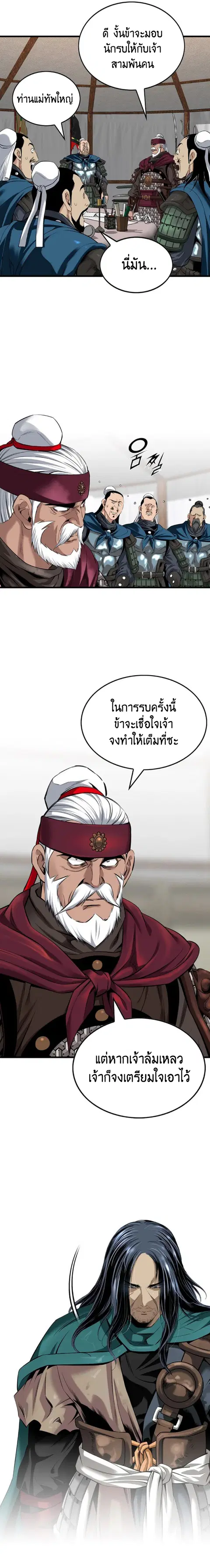 The World’s Best Sect of Dependency ตอนที่ 35 หน้า 3