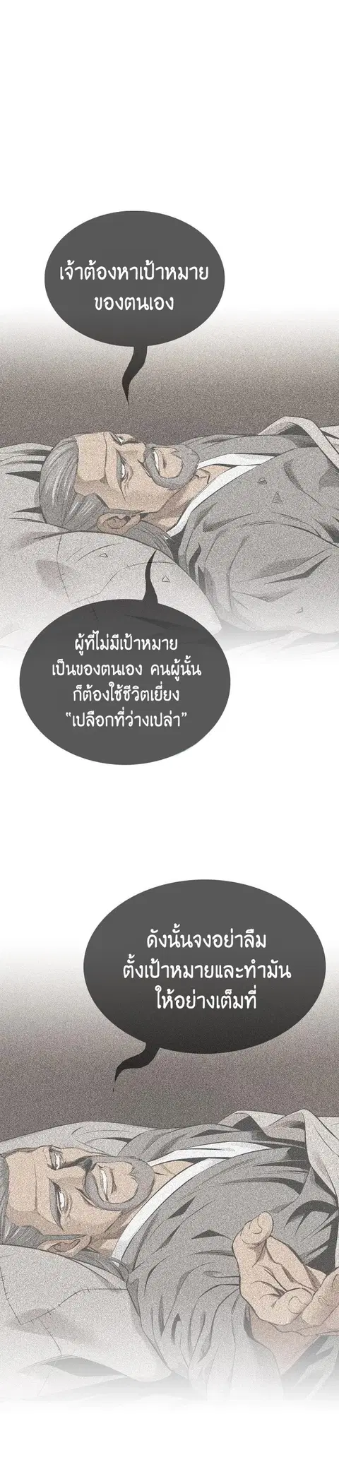 The World’s Best Sect of Dependency ตอนที่ 38 หน้า 2