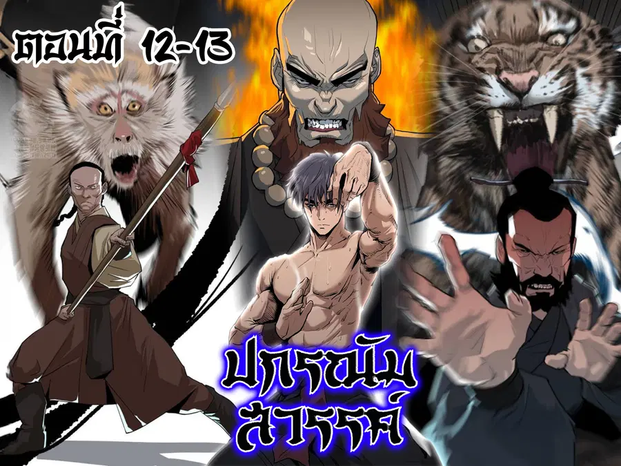 The World’s Best Sect of Dependency ตอนที่ 39 หน้า 1