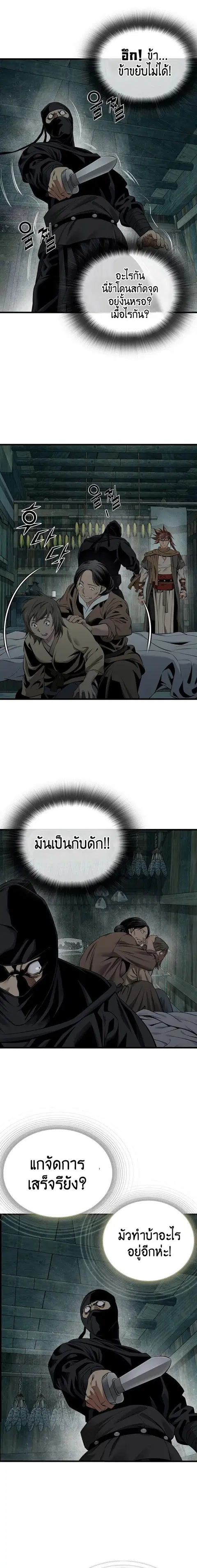The World’s Best Sect of Dependency ตอนที่ 40 หน้า 3