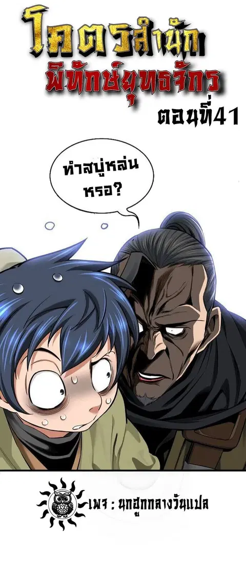 The World’s Best Sect of Dependency ตอนที่ 41 หน้า 1