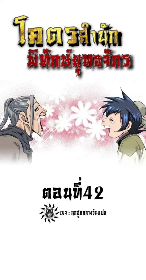 The World’s Best Sect of Dependency ตอนที่ 42 หน้า 1