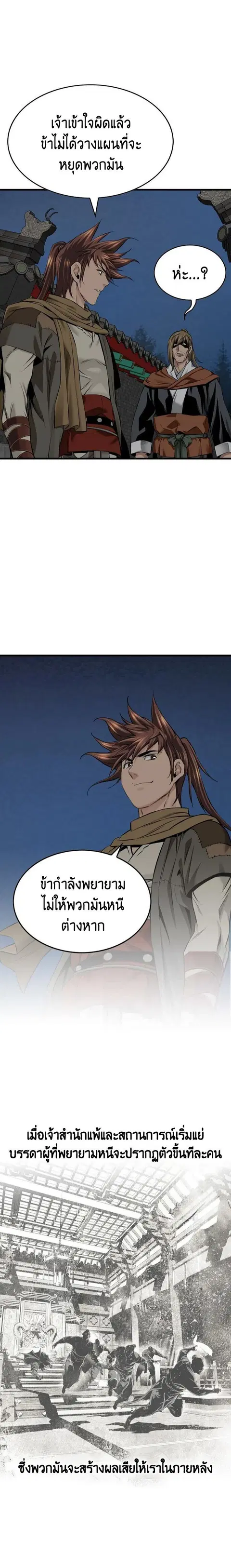 The World’s Best Sect of Dependency ตอนที่ 44 หน้า 3
