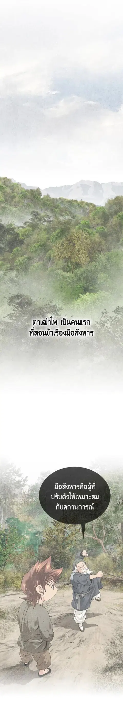 The World’s Best Sect of Dependency ตอนที่ 45 หน้า 2