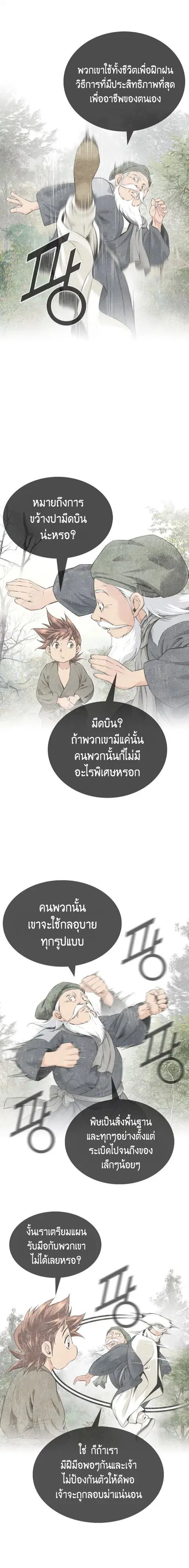 The World’s Best Sect of Dependency ตอนที่ 45 หน้า 3
