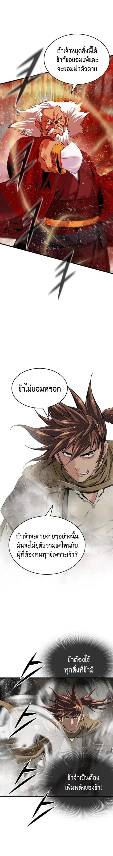 The World’s Best Sect of Dependency ตอนที่ 48 หน้า 3
