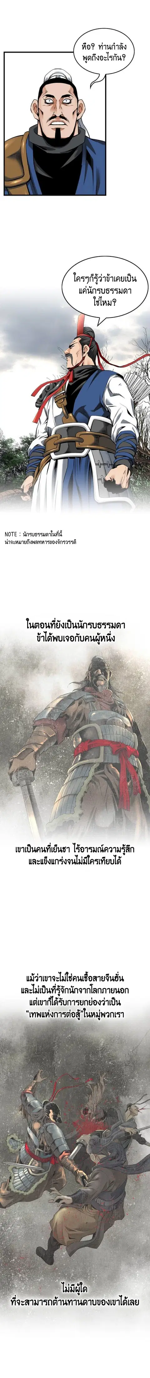 The World’s Best Sect of Dependency ตอนที่ 49 หน้า 3