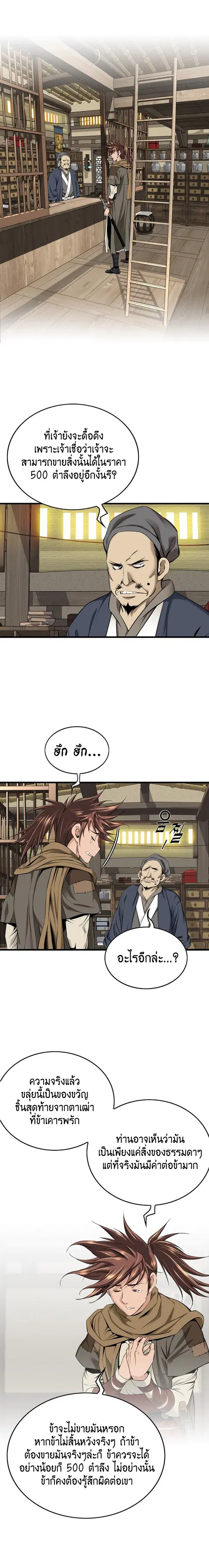 The World’s Best Sect of Dependency ตอนที่ 5 หน้า 2