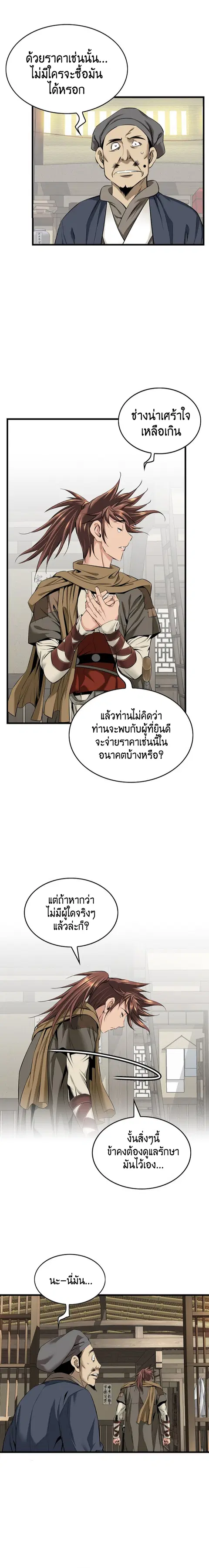 The World’s Best Sect of Dependency ตอนที่ 5 หน้า 3