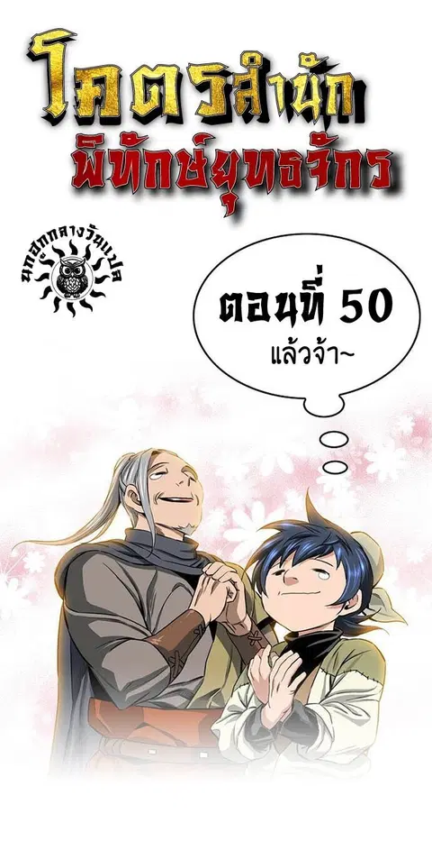 The World’s Best Sect of Dependency ตอนที่ 50 หน้า 1