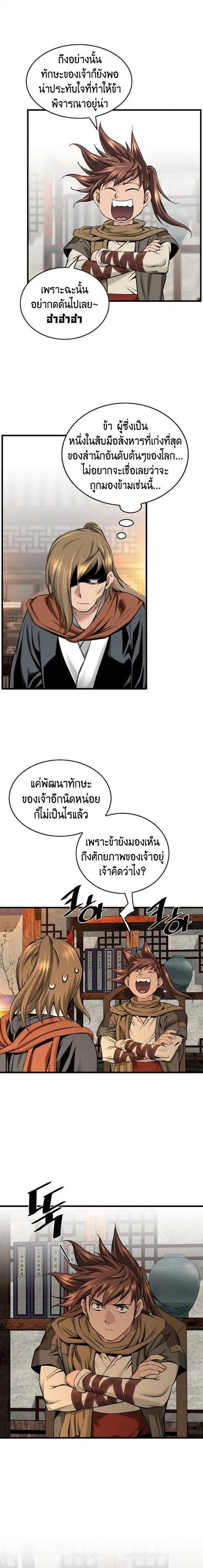 The World’s Best Sect of Dependency ตอนที่ 51 หน้า 3