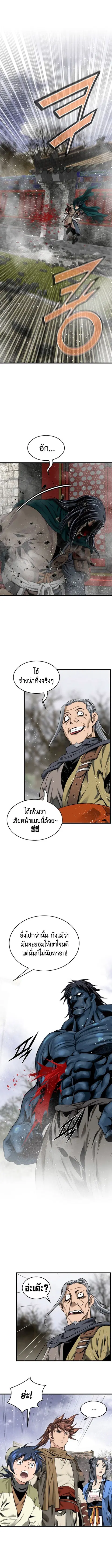 The World’s Best Sect of Dependency ตอนที่ 53 หน้า 2