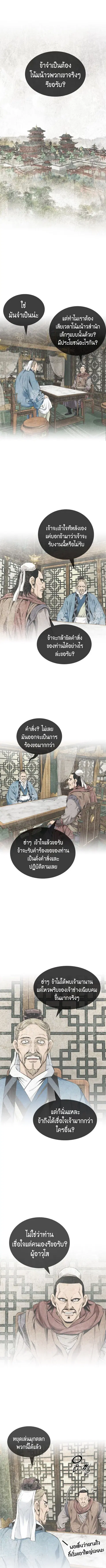 The World’s Best Sect of Dependency ตอนที่ 54 หน้า 2
