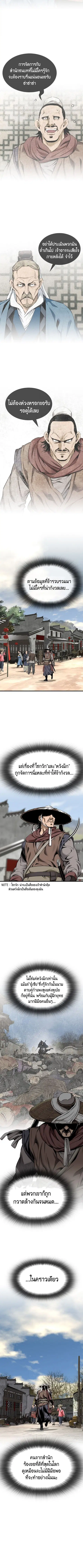 The World’s Best Sect of Dependency ตอนที่ 54 หน้า 3