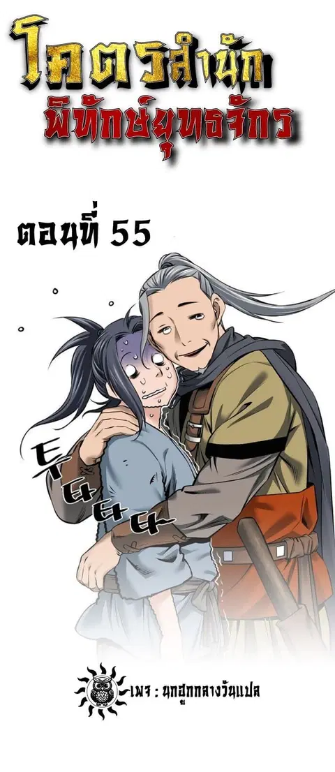 The World’s Best Sect of Dependency ตอนที่ 55 หน้า 1