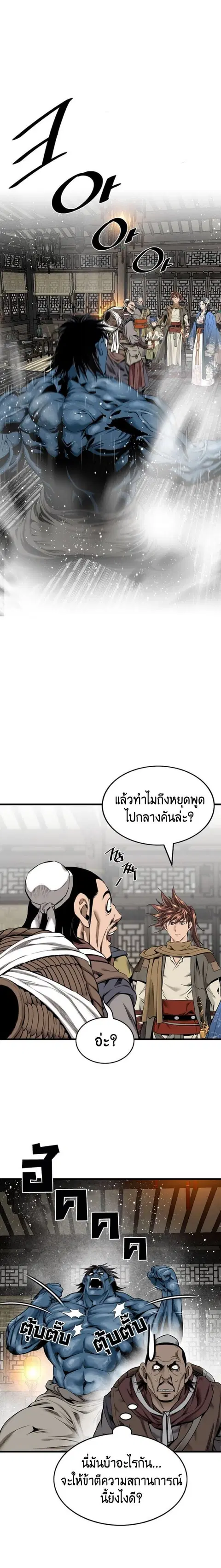 The World’s Best Sect of Dependency ตอนที่ 55 หน้า 2