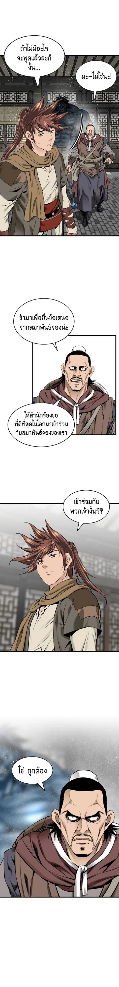 The World’s Best Sect of Dependency ตอนที่ 55 หน้า 3