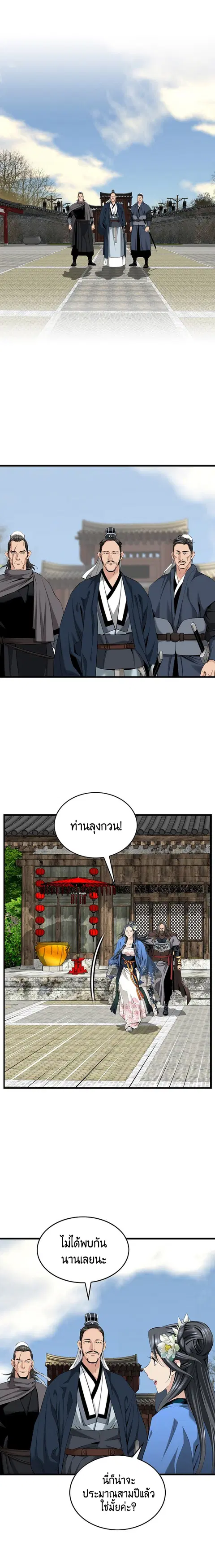 The World’s Best Sect of Dependency ตอนที่ 6 หน้า 2