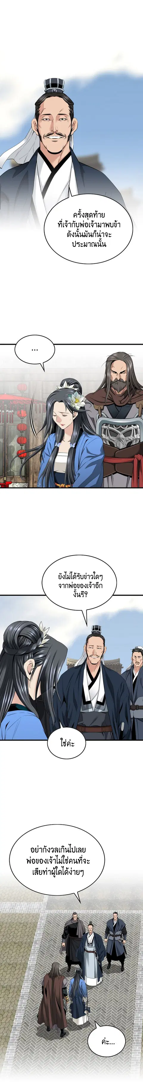 The World’s Best Sect of Dependency ตอนที่ 6 หน้า 3