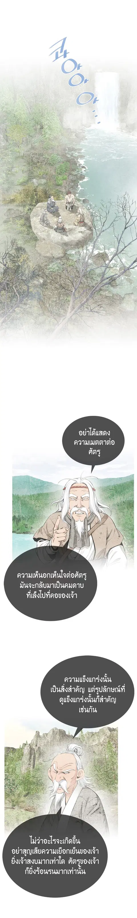 The World’s Best Sect of Dependency ตอนที่ 7 หน้า 2