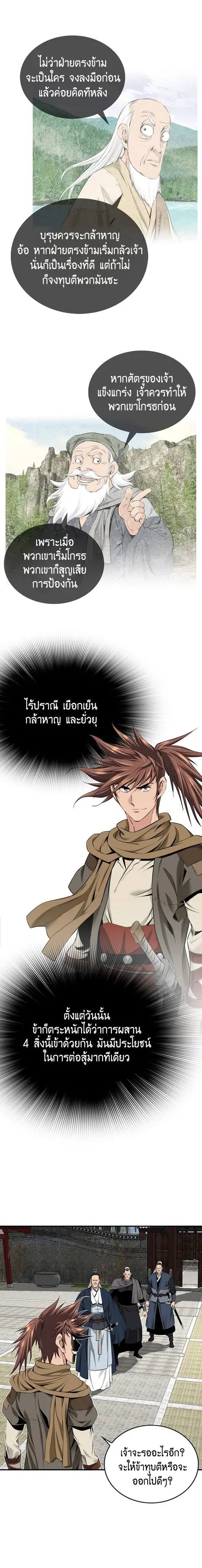 The World’s Best Sect of Dependency ตอนที่ 7 หน้า 3