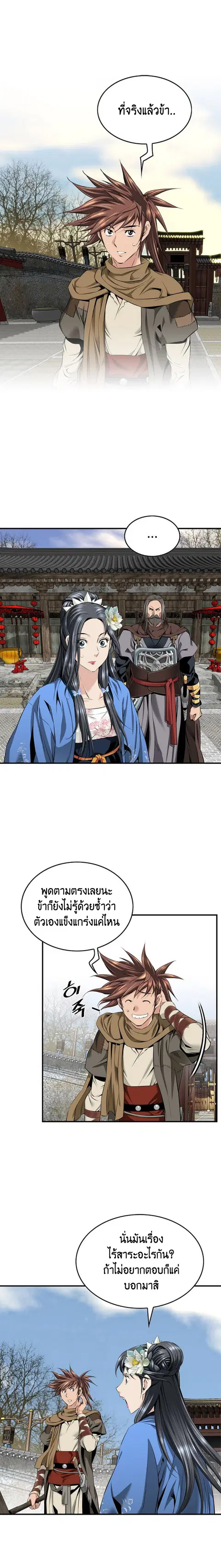 The World’s Best Sect of Dependency ตอนที่ 8 หน้า 2