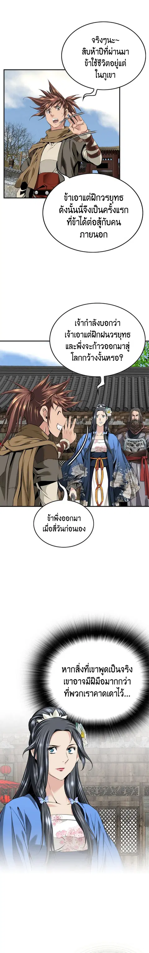 The World’s Best Sect of Dependency ตอนที่ 8 หน้า 3