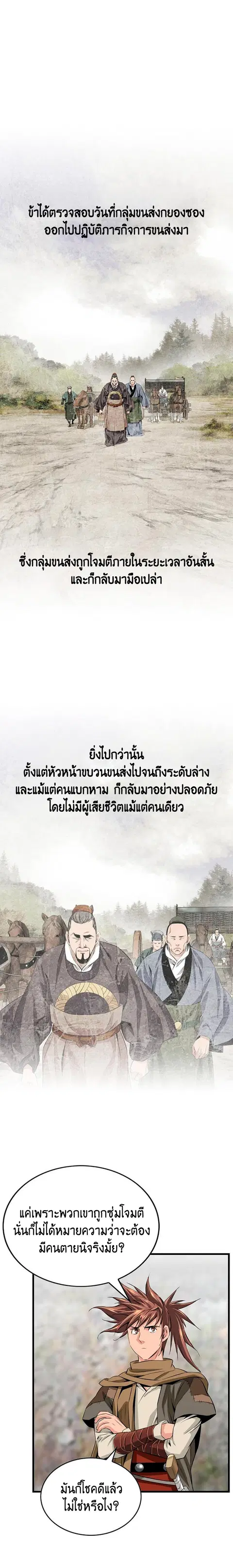 The World’s Best Sect of Dependency ตอนที่ 9 หน้า 2