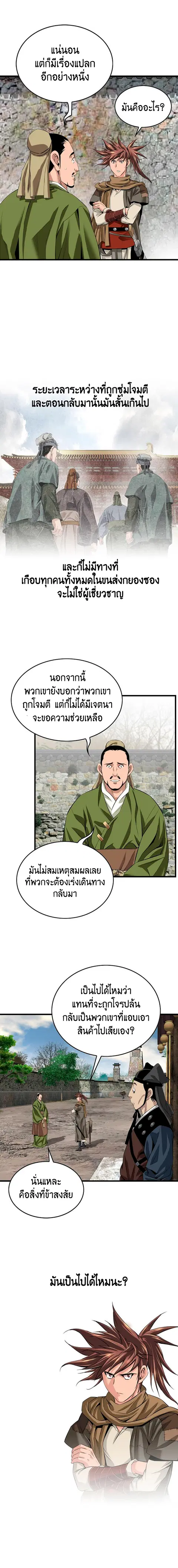 The World’s Best Sect of Dependency ตอนที่ 9 หน้า 3