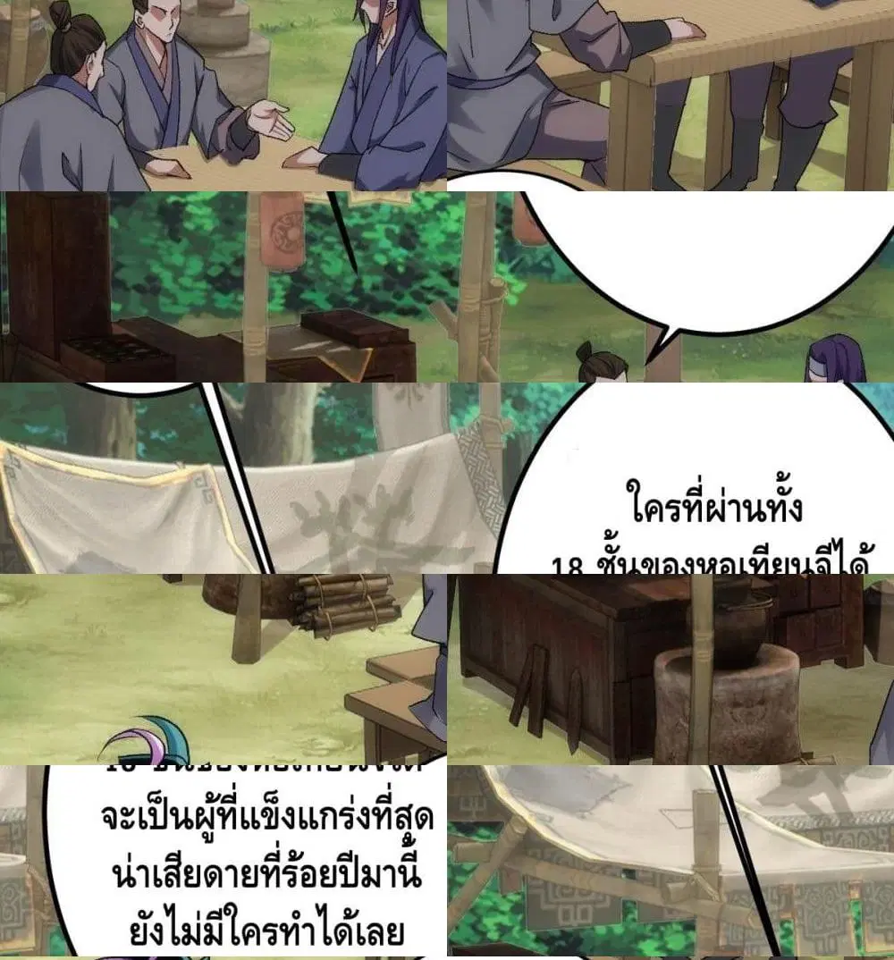 The World's Greatest Martial Artist ตอนที่ 10 หน้า 3