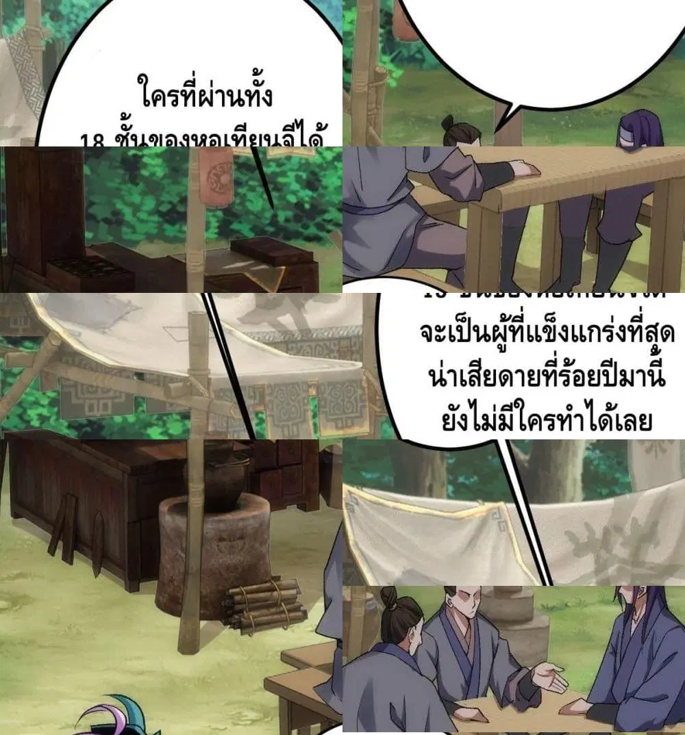 The World's Greatest Martial Artist ตอนที่ 11 หน้า 3