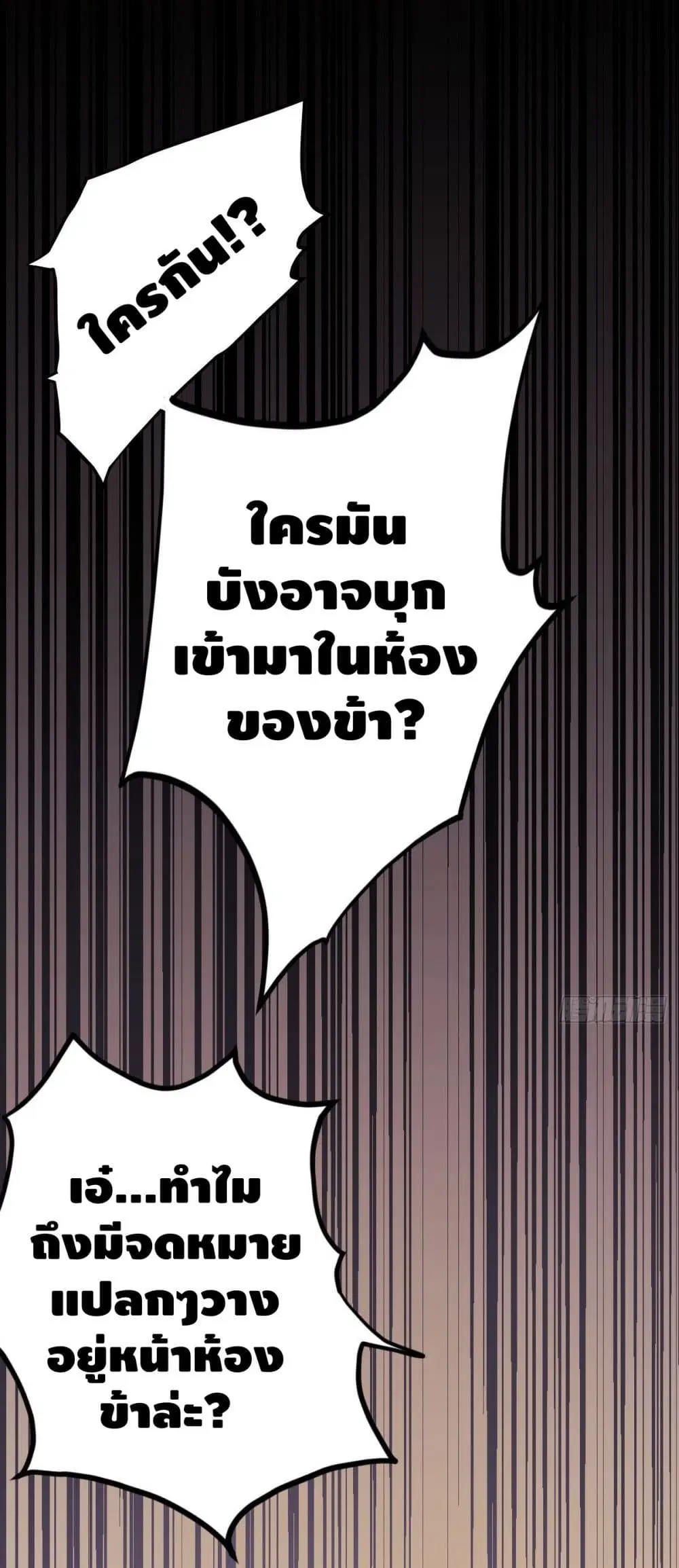 The World's Greatest Martial Artist ตอนที่ 15 หน้า 2