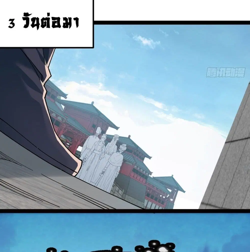 The World's Greatest Martial Artist ตอนที่ 18 หน้า 3