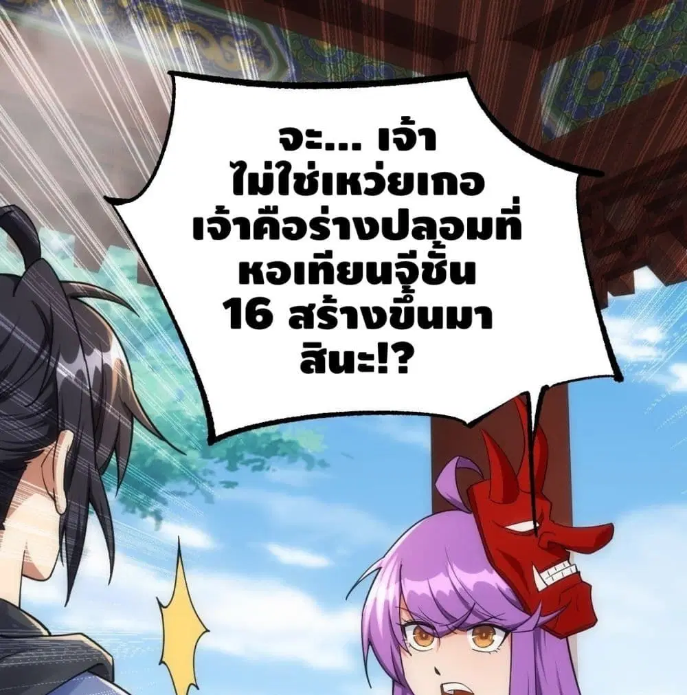 The World's Greatest Martial Artist ตอนที่ 23 หน้า 2