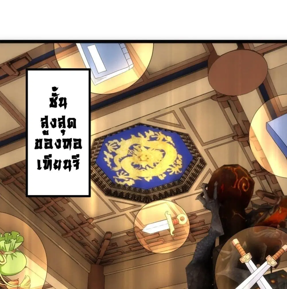 The World's Greatest Martial Artist ตอนที่ 24 หน้า 2