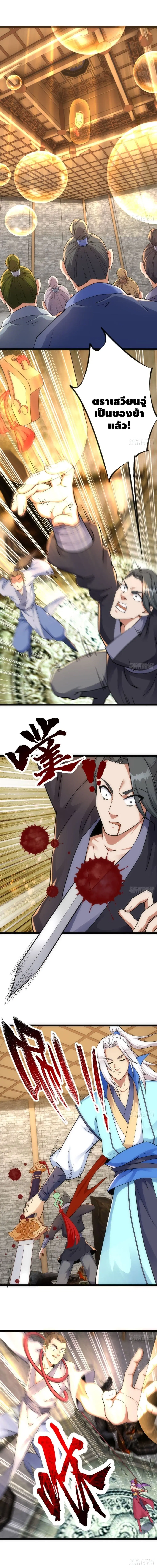 The World's Greatest Martial Artist ตอนที่ 26 หน้า 2