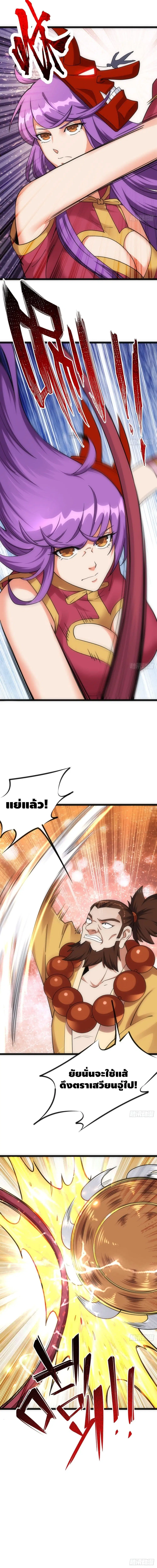 The World's Greatest Martial Artist ตอนที่ 26 หน้า 3
