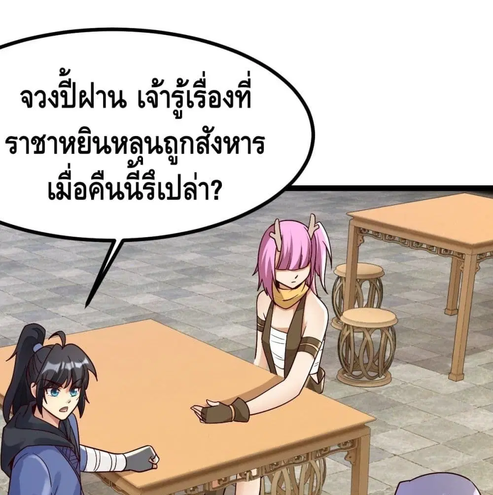 The World's Greatest Martial Artist ตอนที่ 32 หน้า 2