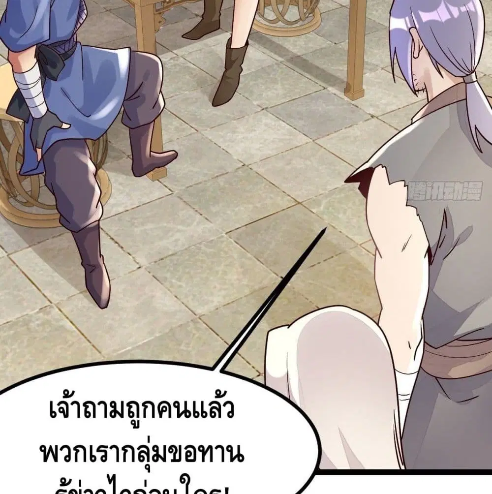 The World's Greatest Martial Artist ตอนที่ 32 หน้า 3