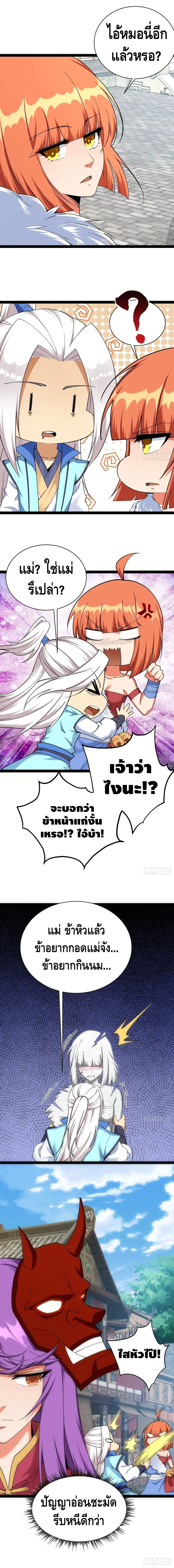 The World's Greatest Martial Artist ตอนที่ 38 หน้า 3