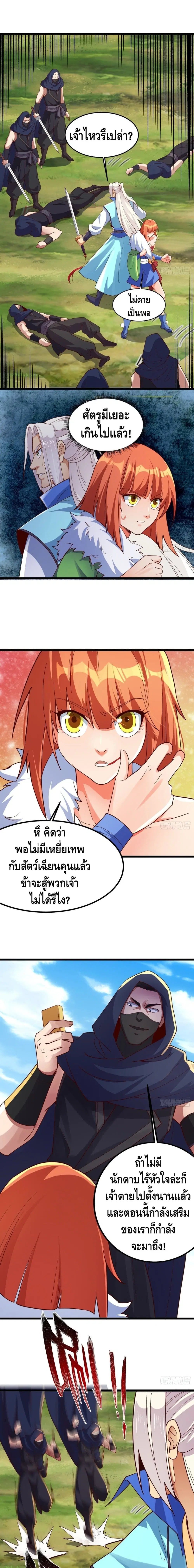The World's Greatest Martial Artist ตอนที่ 43 หน้า 2