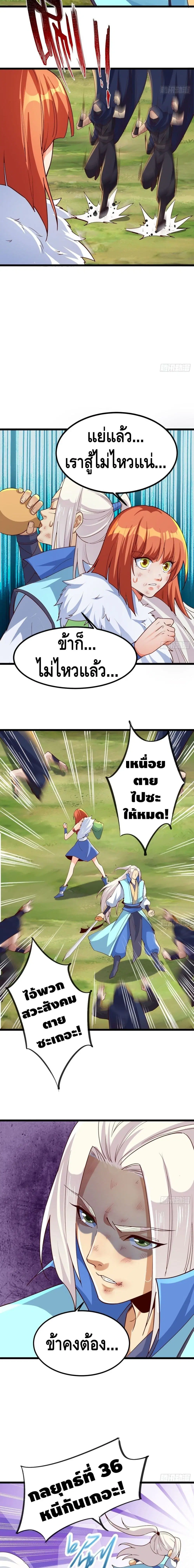 The World's Greatest Martial Artist ตอนที่ 43 หน้า 3