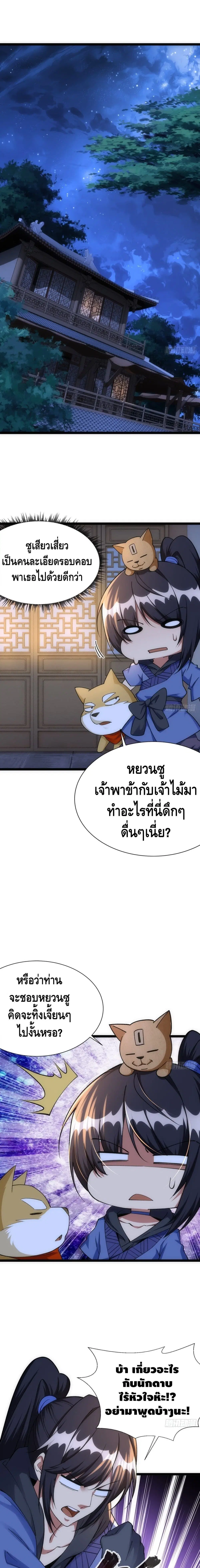The World's Greatest Martial Artist ตอนที่ 46 หน้า 2