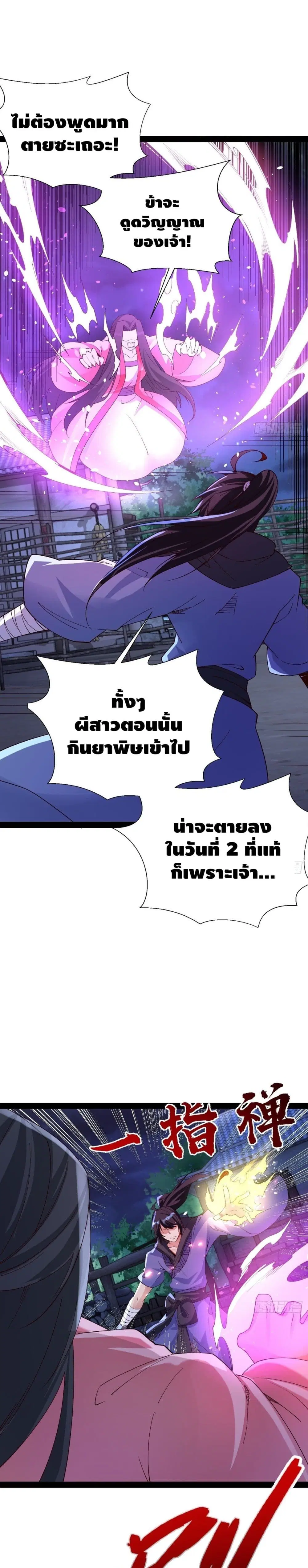 The World's Greatest Martial Artist ตอนที่ 47 หน้า 2