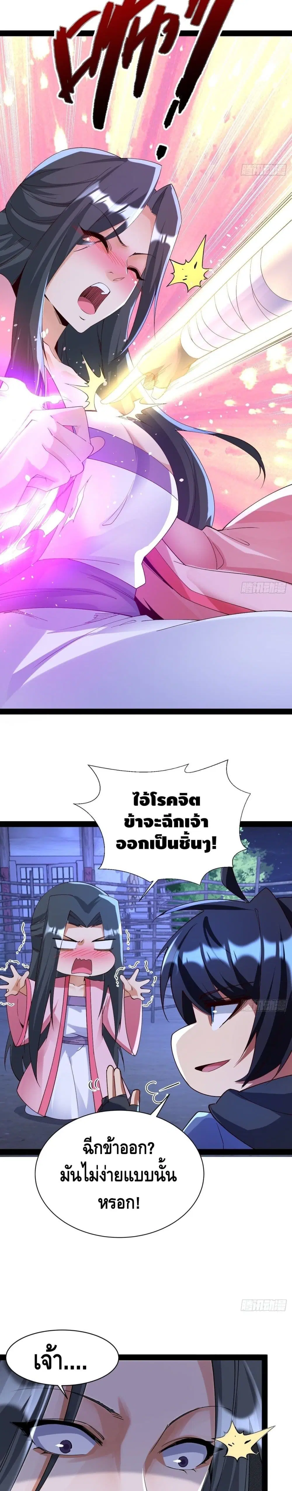 The World's Greatest Martial Artist ตอนที่ 47 หน้า 3