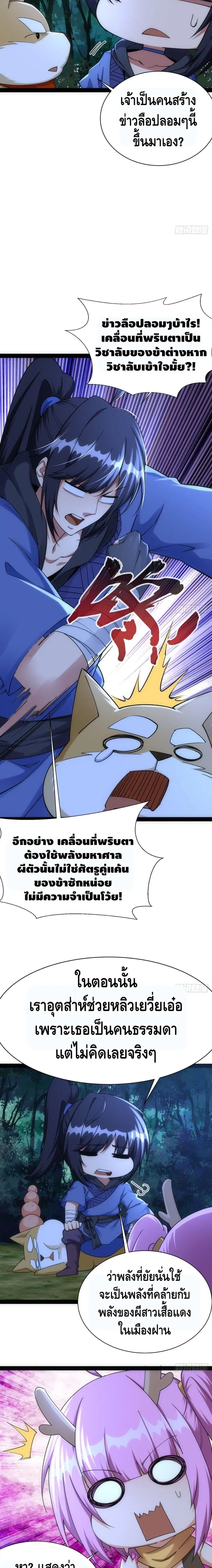 The World's Greatest Martial Artist ตอนที่ 48 หน้า 3