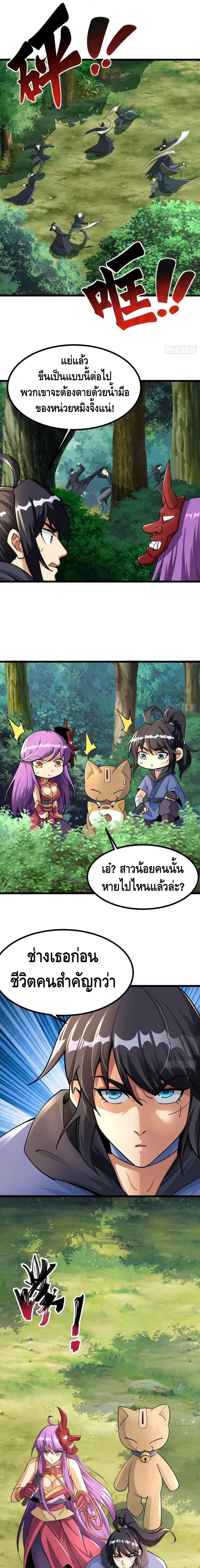 The World's Greatest Martial Artist ตอนที่ 50 หน้า 2