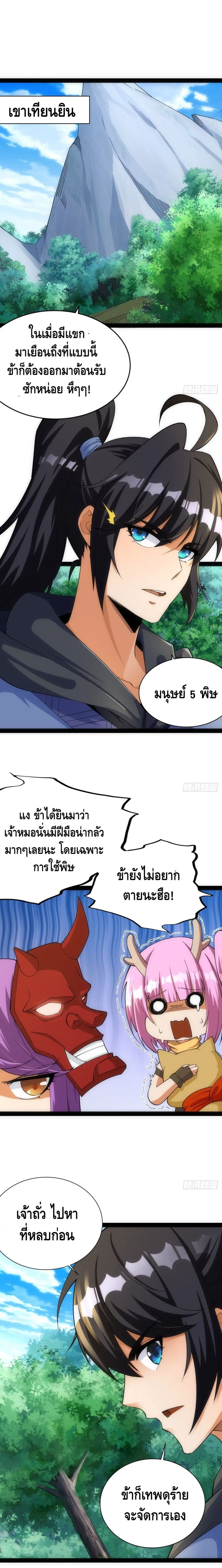 The World's Greatest Martial Artist ตอนที่ 51 หน้า 2